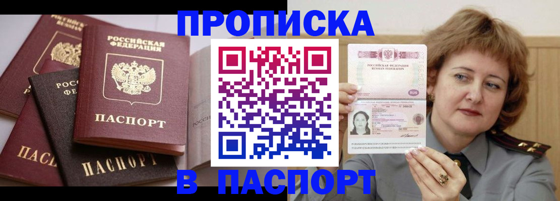 временная регистрация законно в Змеиногорске