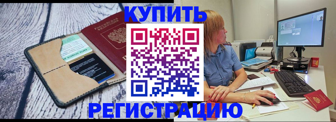 временная регистрация надежно в Змеиногорске