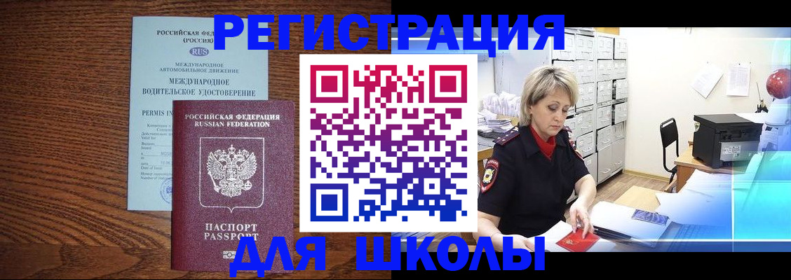 временная регистрация в Змеиногорске
